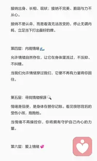 真正的大爱，始于自爱，终于从容
自爱的七个层级：
尊重身体
滋养精神
接纳自己
内观情绪
寻找根源
爱上情绪
拥有大爱配图