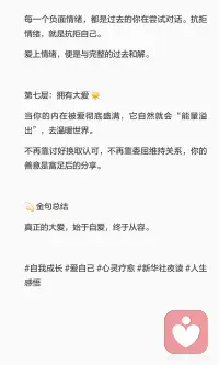 真正的大爱，始于自爱，终于从容
自爱的七个层级：
尊重身体
滋养精神
接纳自己
内观情绪
寻找根源
爱上情绪
拥有大爱配图