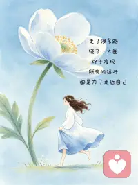 所有的远行都是为了走近自己配图