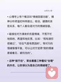 不许你有情绪的人，有自己的脆弱
真正好的关系，从不是“你不能有情绪”，而是“你有情绪也没关系，我陪着你”。毕竟，能接住你情绪的人，才配得上你毫无保留的信任；而那个总让你“别闹了”的人，或许不是不爱你，只是他自己，还没学会怎么接住爱的重量。配图