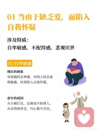 原生家庭的9大伤害，一次说清童年心理后遗症
#拒绝焦虑拒绝内耗
你以为是性格，其实是童年心理后遗症💔
很多成年痛苦，是童年留下的心理防御。情绪失控、自卑敏感、讨好、泪失禁…这不是性格缺陷，是你为了活下去的保护模式。原生家庭不决定未来，看懂自己，改变就开始✨来幕间休息，用艺术疗愈拥抱自己。配图