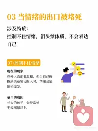 原生家庭的9大伤害，一次说清童年心理后遗症
#拒绝焦虑拒绝内耗
你以为是性格，其实是童年心理后遗症💔
很多成年痛苦，是童年留下的心理防御。情绪失控、自卑敏感、讨好、泪失禁…这不是性格缺陷，是你为了活下去的保护模式。原生家庭不决定未来，看懂自己，改变就开始✨来幕间休息，用艺术疗愈拥抱自己。配图