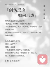 容易紧张的人，身体其实在回忆创伤！
很多人以为“容易紧张”是性格问题，
但其实，那往往是身体还记得过去的创伤。
 
当我们小时候在一个不太安全的环境里长大时，
（被吼、被责备、被误解、被忽略……）
身体就会自动产生这样的认知：
紧张才是安全的，放松就会出事。
 
长大后，即使环境已经变了，
身体却依旧留在那种“随时要保护自己”的模式里。于是你会感到莫名地紧张、会不自在、会防御、会过度思考。
 
这些都不是因为你“想太多”，
而是你的身体一直很努力在保护你。
 
真正的疗愈，不是强迫自己好起来，
而是慢慢让身体相信：
“现在的我，是安全的。”
 
当安全感重新建立，
你会发现自己比想像中更能表达和靠近别人，也更能温柔地对待自己。配图