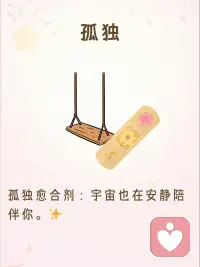 情绪创可贴🩹
为你设计了一组超治愈的“情绪创可贴”，希望这份小小的关怀能提醒你：
 
你的情绪值得被重视，你永远有照顾自己的权利。配图