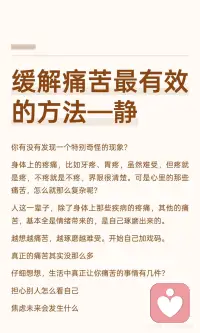 缓解痛苦最有效的方法—静
情绪带来的痛苦往往源于过度思考和对抗。通过静心、深呼吸，接纳现实，问题会逐渐化解。心静后，视角更开阔，焦虑、委屈、愤怒自然减轻，生活变得轻松。学会放下，接受不完美，才是缓解痛苦的关键。配图