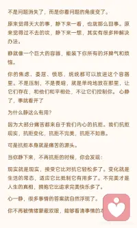 缓解痛苦最有效的方法—静
情绪带来的痛苦往往源于过度思考和对抗。通过静心、深呼吸，接纳现实，问题会逐渐化解。心静后，视角更开阔，焦虑、委屈、愤怒自然减轻，生活变得轻松。学会放下，接受不完美，才是缓解痛苦的关键。配图