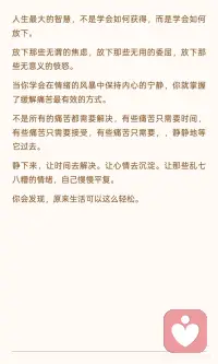 缓解痛苦最有效的方法—静
情绪带来的痛苦往往源于过度思考和对抗。通过静心、深呼吸，接纳现实，问题会逐渐化解。心静后，视角更开阔，焦虑、委屈、愤怒自然减轻，生活变得轻松。学会放下，接受不完美，才是缓解痛苦的关键。配图