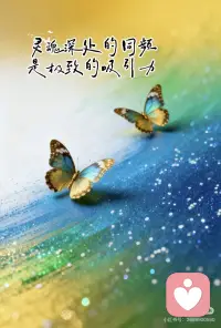 灵魂深处的同频是极致的吸引力
只有频率相同的人，才能看见彼此内心深处不为人知的优雅，懂得你的言外之意，理解你的山河万里，尊重你的与众不同。———林徽因配图