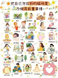 日常高能量的事情要多做配图