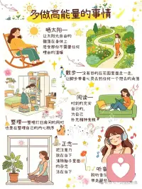 日常高能量的事情要多做配图