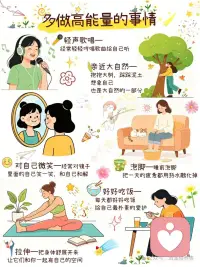 日常高能量的事情要多做配图