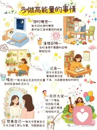 日常高能量的事情要多做配图