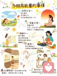 日常高能量的事情要多做配图