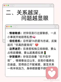 亲密关系里，爱为何会“唤醒”童年创伤？
在亲密关系的奇妙旅程里，
有个超矛盾的现象——遇到超爱自己的伴侣，
本应幸福满溢，
可深埋心底的童年创伤，
却像影子般悄悄冒头捣乱 。
 
亲密关系里，爱激活创伤，
也给了我们重新拥抱自己、治愈自己的力量。
别害怕，一步步来～
……………………配图
