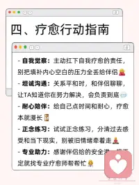 亲密关系里，爱为何会“唤醒”童年创伤？
在亲密关系的奇妙旅程里，
有个超矛盾的现象——遇到超爱自己的伴侣，
本应幸福满溢，
可深埋心底的童年创伤，
却像影子般悄悄冒头捣乱 。
 
亲密关系里，爱激活创伤，
也给了我们重新拥抱自己、治愈自己的力量。
别害怕，一步步来～
……………………配图