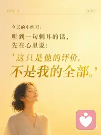 提升自我价值感配图