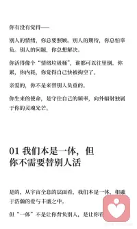 不背负他人的情绪 是对自己最大的慈悲配图