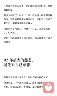 不背负他人的情绪 是对自己最大的慈悲配图