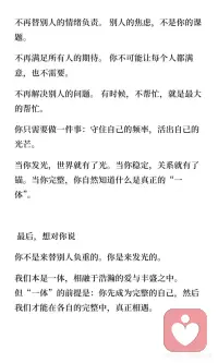 不背负他人的情绪 是对自己最大的慈悲配图