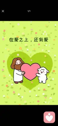 在爱之上 还有爱配图