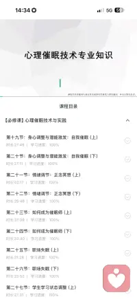 心理催眠 身心调整与潜能激发配图