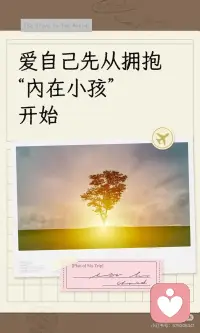 爱自己先从拥抱“内在小孩”开始配图
