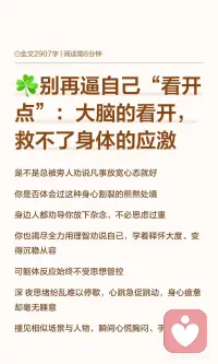 身体的应激配图