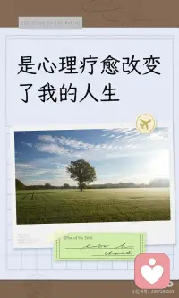 心理疗愈改变人生配图