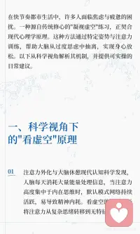 身心放松配图