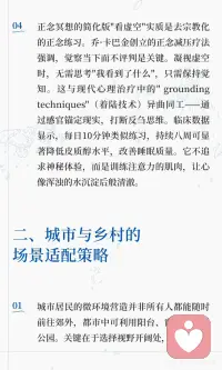 身心放松配图