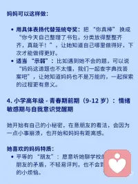 女孩不同阶段喜欢的妈妈
女孩成长历经六个阶段，不同时期内心需求各有差异。
身为妈妈，要敏锐感知孩子的身心变化，顺势调整相处与陪伴方式。配图