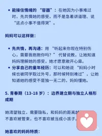 女孩不同阶段喜欢的妈妈
女孩成长历经六个阶段，不同时期内心需求各有差异。
身为妈妈，要敏锐感知孩子的身心变化，顺势调整相处与陪伴方式。配图