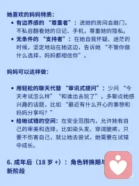 女孩不同阶段喜欢的妈妈
女孩成长历经六个阶段，不同时期内心需求各有差异。
身为妈妈，要敏锐感知孩子的身心变化，顺势调整相处与陪伴方式。配图