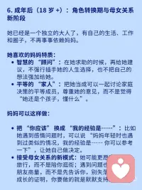 女孩不同阶段喜欢的妈妈
女孩成长历经六个阶段，不同时期内心需求各有差异。
身为妈妈，要敏锐感知孩子的身心变化，顺势调整相处与陪伴方式。配图
