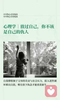 放过自己配图