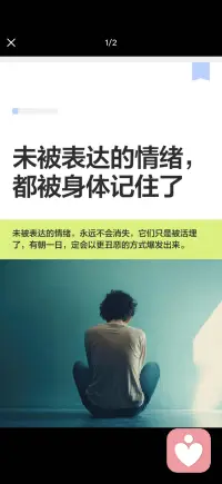 未被表达的情绪都被身体记住了配图