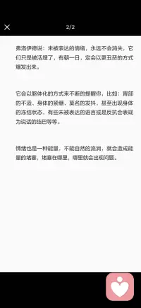 未被表达的情绪都被身体记住了配图