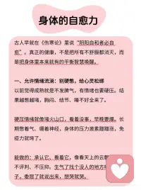 身体自愈力超乎你的想象
古人早就在《伤寒论》里说“阴阳自和者必自愈”。真正的健康，不是把所有不舒服都消灭，而是把身体里本来就有的平衡智慧唤醒。配图