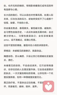 疗愈内在小孩，与自我和解
未被看见的创伤，不会自动消失，它只会悄悄潜伏，在你往后的人生里反复作祟。
 
它会变成潜意识的执念，一次次复刻相似的苦难，让你在同一个坑里反复跌倒，在同一种情绪里反复沉沦。
 
真正的疗愈，不是抹去过往伤痛，不是强迫自己释怀，而是看见、接纳、陪伴、滋养。
 
人生就是一场回归自我、整合自我、陪伴自己成长的旅程。
 
允许自己保留孩童的纯粹与赤诚，保留对生活的热爱与期待；允许自己偶尔笨拙、偶尔软弱、偶尔不完美。接纳创伤，接纳缺憾，接纳所有过往的不完满。配图