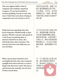 人在什么状态下会散发巨大吸引力配图