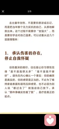 如何走出童年创伤
走出童年创伤，不是要你原谅或忘记，而是把当年那个无力反抗的自己，从原地解救出来。这个过程不需要你“变强大”，而是要你学会对自己温柔。可以试着从这几个层面慢慢来：
 
1. 承认伤害的存在，停止自我怀疑
创伤最深的烙印，往往是让你习惯性觉得“是不是我想太多”“是不是我不够好”。请先在内心确认一个事实：你的痛苦是真实的，你的感受是正当的。不必为了维持家庭表面和谐而压抑感受，也不必因为别人说“都过去了”就强迫自己放下。承认“那件事确实伤害了我”，是疗愈真正的起点。
 
2. 把“现在的你”和“当时的你”分开
小时候面对伤害，你无力反抗，因为你需要依赖大人才能生存。但现在你长大了——当年的风暴早已过去，你不再是那个只能躲在角落里的孩子。试着在心里做一次“时空对话”：想象现在的你走进当年的场景，蹲下来对那个受伤的孩子说：“这不是你的错，现在有我来保护你了。”慢慢地，你会把对自己的认知从“受害者”切换成“幸存者”。
 
3. 允许情绪流动，而不是“封存”
创伤常常让人学会一种生存策略：把情绪压下去，不去想就没事了。但被压抑的情绪不会消失，它只会变成莫名的焦虑、愤怒或身体上的疲惫。找一个安全的方式，让情绪流出来：写下来然后撕掉、对着空旷的地方喊出来、或者只是允许自己大哭一场。情绪被允许存在之后，才会真正开始消散。
 
4. 重新学习“对自己好”
创伤会扭曲我们对“正常”的认知。比如习惯了被贬低，就觉得全世界都不会尊重自己；习惯了不被关注，就觉得提需求是羞耻的。你可以有意识地重新“养育”自己：当内心有批评的声音时，试着换成鼓励的语气；当你想拒绝别人时，练习说“我现在不方便”。从小事开始，让自己体验到“被善待”的感觉——先从自己善待自己开始。
 
最后想对你说：走出创伤不是要抹掉那段历史，而是让那段历史不再定义你的人生。它曾是你黑夜里的伤疤，但也可以是黎明时你学会的第一缕光配图
