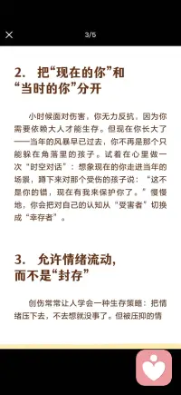 如何走出童年创伤
走出童年创伤，不是要你原谅或忘记，而是把当年那个无力反抗的自己，从原地解救出来。这个过程不需要你“变强大”，而是要你学会对自己温柔。可以试着从这几个层面慢慢来：
 
1. 承认伤害的存在，停止自我怀疑
创伤最深的烙印，往往是让你习惯性觉得“是不是我想太多”“是不是我不够好”。请先在内心确认一个事实：你的痛苦是真实的，你的感受是正当的。不必为了维持家庭表面和谐而压抑感受，也不必因为别人说“都过去了”就强迫自己放下。承认“那件事确实伤害了我”，是疗愈真正的起点。
 
2. 把“现在的你”和“当时的你”分开
小时候面对伤害，你无力反抗，因为你需要依赖大人才能生存。但现在你长大了——当年的风暴早已过去，你不再是那个只能躲在角落里的孩子。试着在心里做一次“时空对话”：想象现在的你走进当年的场景，蹲下来对那个受伤的孩子说：“这不是你的错，现在有我来保护你了。”慢慢地，你会把对自己的认知从“受害者”切换成“幸存者”。
 
3. 允许情绪流动，而不是“封存”
创伤常常让人学会一种生存策略：把情绪压下去，不去想就没事了。但被压抑的情绪不会消失，它只会变成莫名的焦虑、愤怒或身体上的疲惫。找一个安全的方式，让情绪流出来：写下来然后撕掉、对着空旷的地方喊出来、或者只是允许自己大哭一场。情绪被允许存在之后，才会真正开始消散。
 
4. 重新学习“对自己好”
创伤会扭曲我们对“正常”的认知。比如习惯了被贬低，就觉得全世界都不会尊重自己；习惯了不被关注，就觉得提需求是羞耻的。你可以有意识地重新“养育”自己：当内心有批评的声音时，试着换成鼓励的语气；当你想拒绝别人时，练习说“我现在不方便”。从小事开始，让自己体验到“被善待”的感觉——先从自己善待自己开始。
 
最后想对你说：走出创伤不是要抹掉那段历史，而是让那段历史不再定义你的人生。它曾是你黑夜里的伤疤，但也可以是黎明时你学会的第一缕光配图