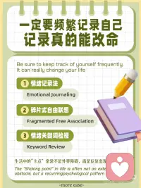 一定要频繁记录自己
我们总以为生活被困，是因为没有资源、没有机会。但很少有人意识到：很多时候，是我们根本不了解自己，也不记录自己。
 
而日记，正是普通人能触碰到的，最平价却高效的“改变工具”。
 
🔍 写日记，是一次“命运干预”
 
心理学中有一个重要概念，叫“认知加工”：
我们经历的事情不会自动变成经验，
只有经过反复整理、表达和提炼，才会转化成内在的力量。
 
当你开始持续写日记，不是在单纯记录，
而是在对自己的生活做“系统审计”。
一旦开始“审计”，就开始有意识地修正方向，
做出最符合自己内心的选择。
 
这，不是一种记录，而是一次对命运轨迹的干预。配图