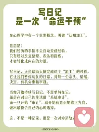 一定要频繁记录自己
我们总以为生活被困，是因为没有资源、没有机会。但很少有人意识到：很多时候，是我们根本不了解自己，也不记录自己。
 
而日记，正是普通人能触碰到的，最平价却高效的“改变工具”。
 
🔍 写日记，是一次“命运干预”
 
心理学中有一个重要概念，叫“认知加工”：
我们经历的事情不会自动变成经验，
只有经过反复整理、表达和提炼，才会转化成内在的力量。
 
当你开始持续写日记，不是在单纯记录，
而是在对自己的生活做“系统审计”。
一旦开始“审计”，就开始有意识地修正方向，
做出最符合自己内心的选择。
 
这，不是一种记录，而是一次对命运轨迹的干预。配图