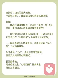 一定要频繁记录自己
我们总以为生活被困，是因为没有资源、没有机会。但很少有人意识到：很多时候，是我们根本不了解自己，也不记录自己。
 
而日记，正是普通人能触碰到的，最平价却高效的“改变工具”。
 
🔍 写日记，是一次“命运干预”
 
心理学中有一个重要概念，叫“认知加工”：
我们经历的事情不会自动变成经验，
只有经过反复整理、表达和提炼，才会转化成内在的力量。
 
当你开始持续写日记，不是在单纯记录，
而是在对自己的生活做“系统审计”。
一旦开始“审计”，就开始有意识地修正方向，
做出最符合自己内心的选择。
 
这，不是一种记录，而是一次对命运轨迹的干预。配图