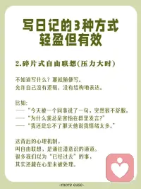 一定要频繁记录自己
我们总以为生活被困，是因为没有资源、没有机会。但很少有人意识到：很多时候，是我们根本不了解自己，也不记录自己。
 
而日记，正是普通人能触碰到的，最平价却高效的“改变工具”。
 
🔍 写日记，是一次“命运干预”
 
心理学中有一个重要概念，叫“认知加工”：
我们经历的事情不会自动变成经验，
只有经过反复整理、表达和提炼，才会转化成内在的力量。
 
当你开始持续写日记，不是在单纯记录，
而是在对自己的生活做“系统审计”。
一旦开始“审计”，就开始有意识地修正方向，
做出最符合自己内心的选择。
 
这，不是一种记录，而是一次对命运轨迹的干预。配图