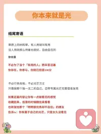 每个人都有独特的光芒
自我发光配图