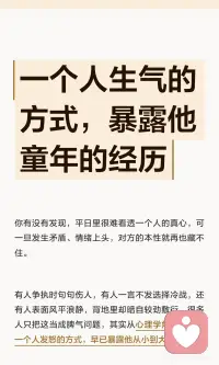 一个人生气的方式，暴露他童年的经历
情绪反应揭示童年经历：争执时尖锐，冷战时冷漠，背后是未被满足的内心渴求。这类人习惯用攻击、沉默或敷衍掩盖脆弱，实则内心惶恐不安。理解并接纳情绪，才能重建联结，走出童年阴影，重写人生。配图