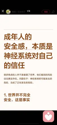 成年人的安全感 本质上是神经系统对自己的信任配图