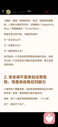 成年人的安全感 本质上是神经系统对自己的信任配图
